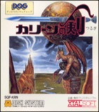 Sword of Kalin (Famicom Disk)